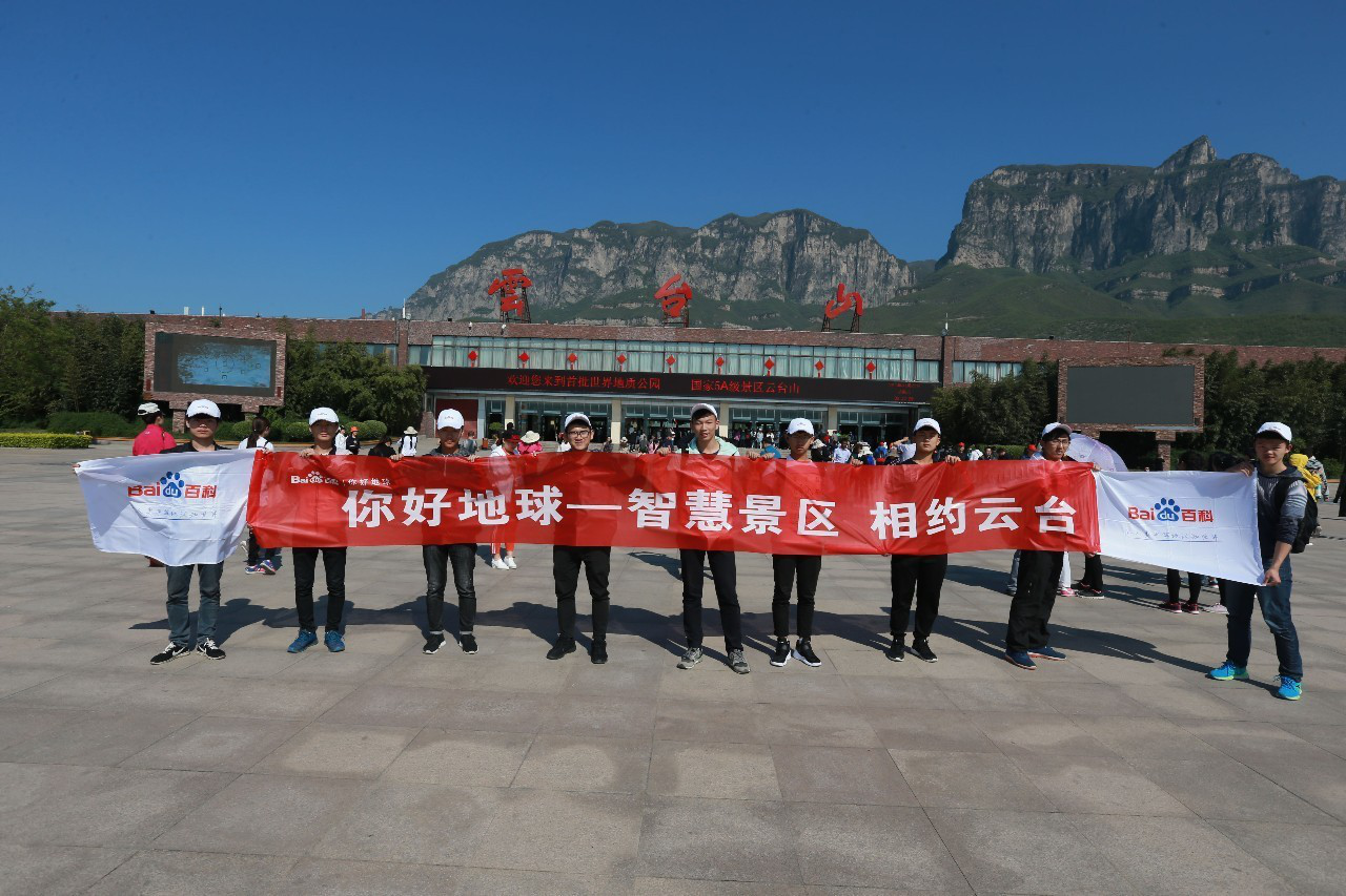 2017年4月22日，地球日到来之际，由百度百科主办的“你好地球——爱地球，不要一味向它索取”活动在云台山景区举行