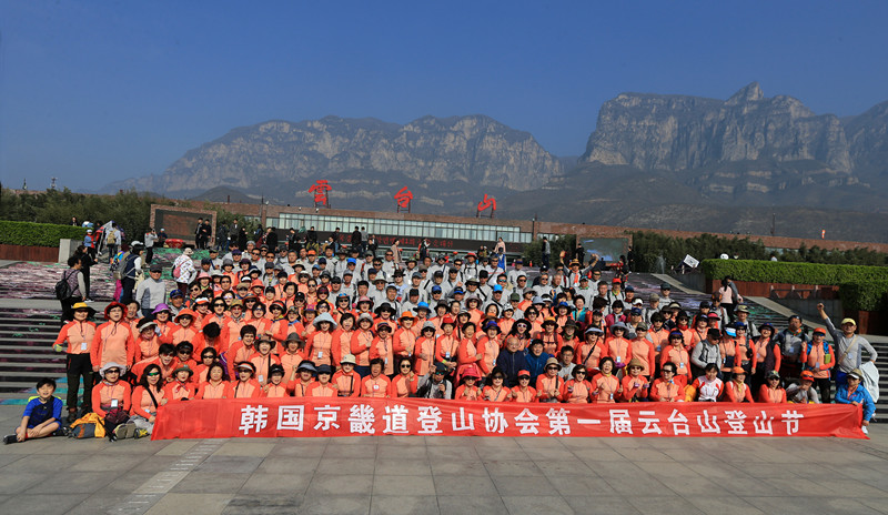 200余名韩国登山爱好者走进云台山