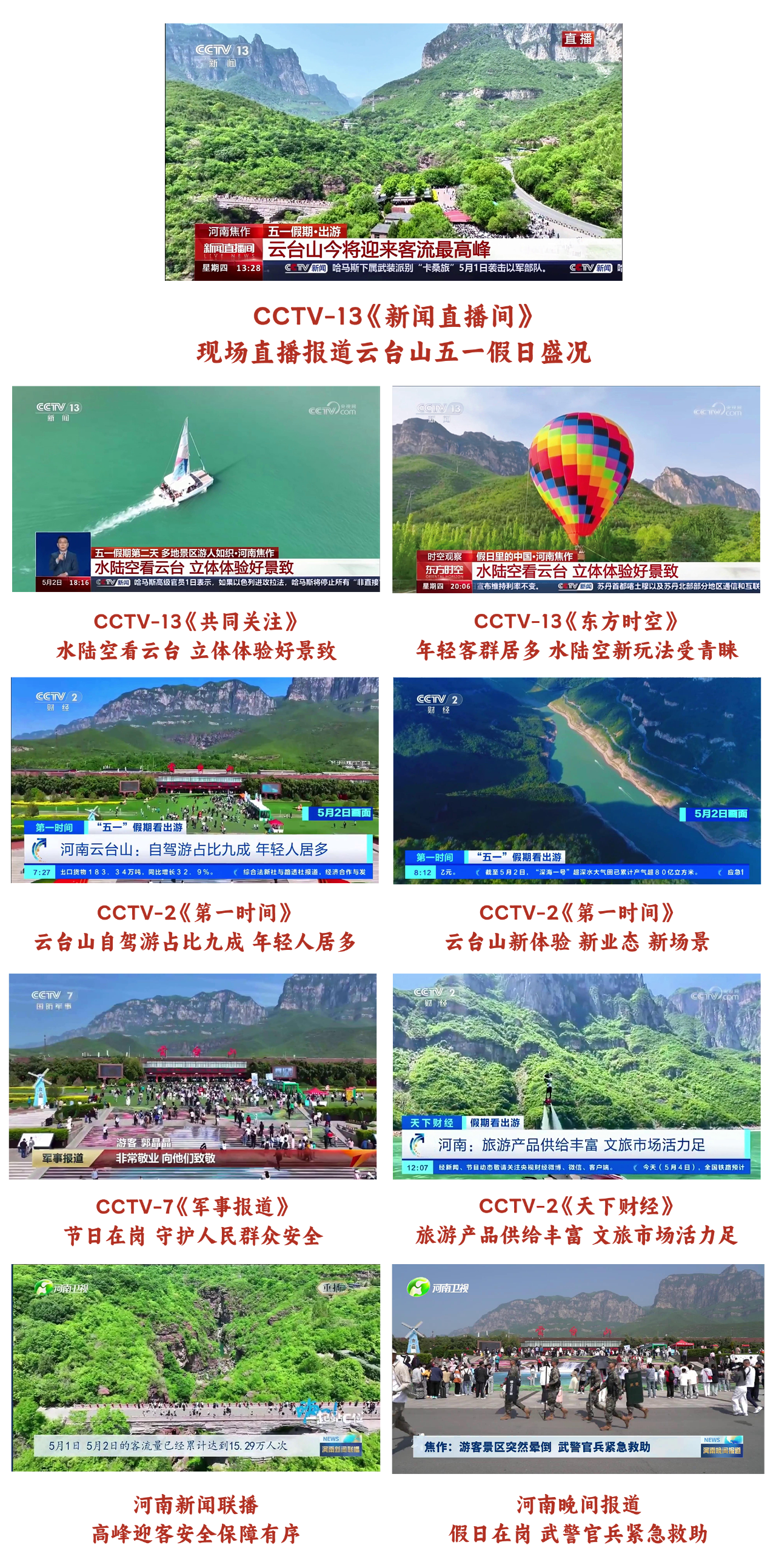 央视七次聚焦的云台山！五一活力满满~