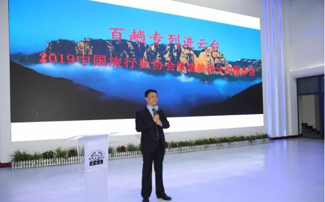 Railway Tourism Branch of China Association of Travel Agents.