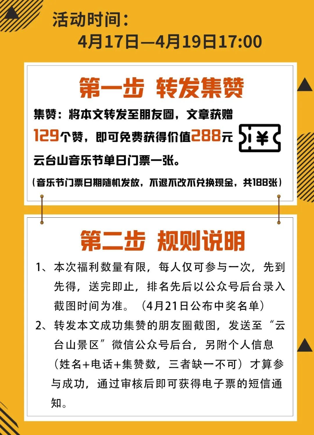 Send tickets! Send tickets! Yuntaishan music festival is free to enter!