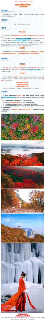 Free entrance! Ten thousand yuan prize! Yuntaishan photography and short video creation contest is here!
