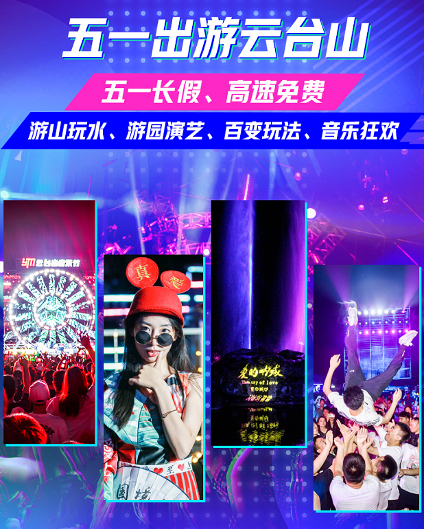 Yuntaishan invites tourists from all over the country!