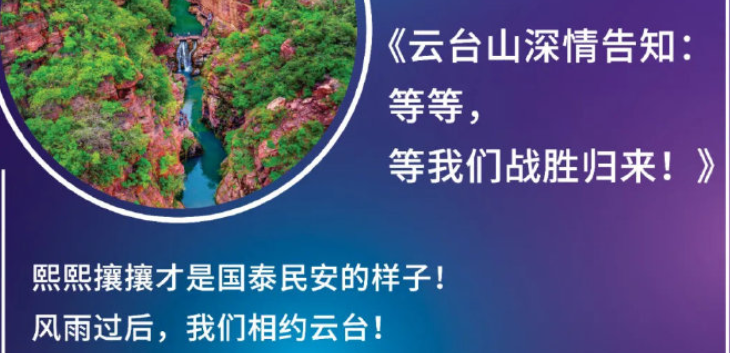 Yuntaishan was poked by warm messages from netizens!