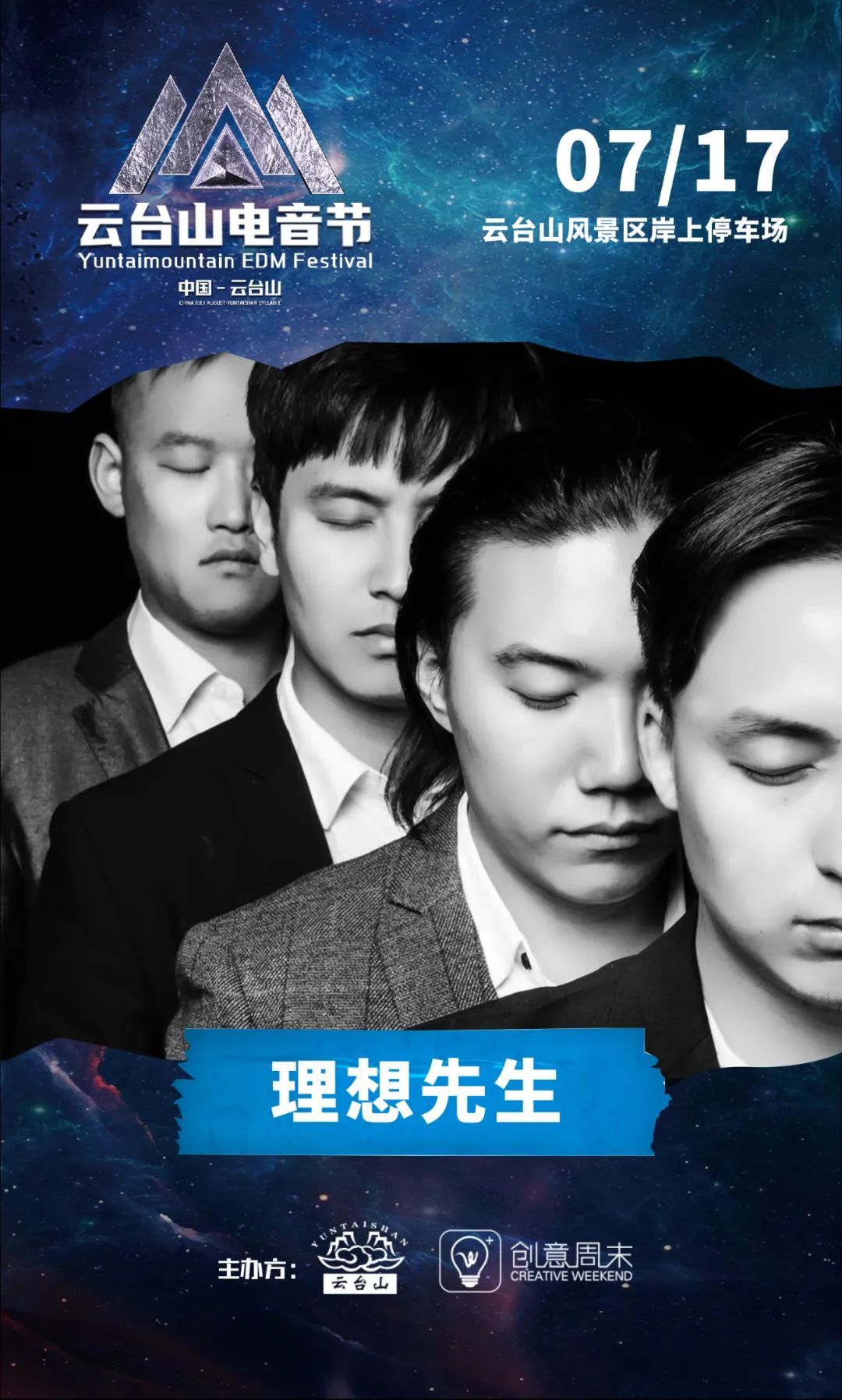 Regardless of the weather, Yuntaishan Electric Music Festival's rock and roll night is coming!