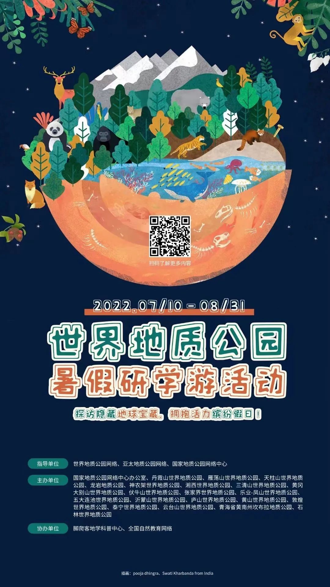Yuntaishan and other 20 geoparks sent summer gifts to teachers and students all over the country!