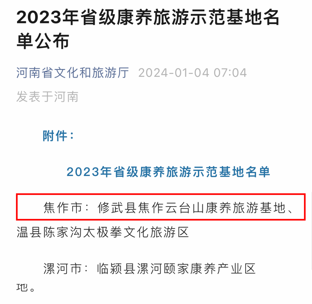 Happy New Year! Yuntaishan won a number of heavy honors!