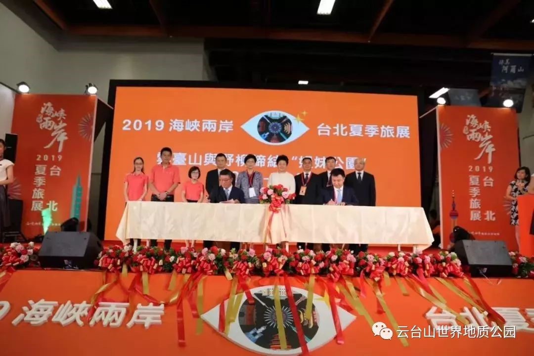 Yuntaishan and Taiwan Yeliu Geopark form Sister Park