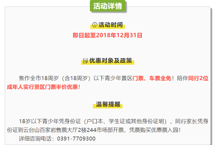 Yuntaishan to Jiaozuo City under the age of 18 free tickets!Parent tickets are half price!
